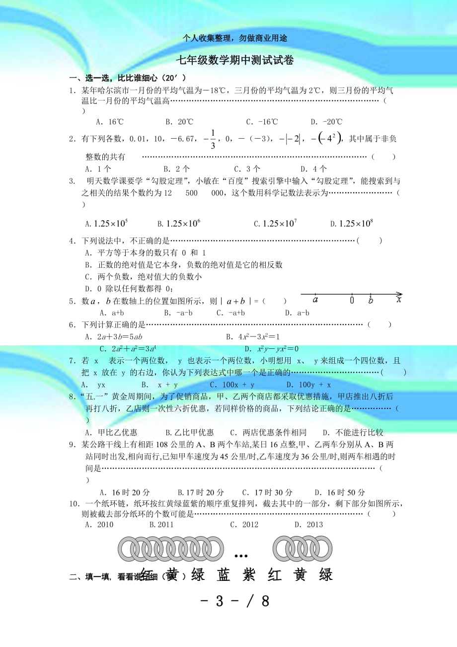 七年级数学期中测试考试_第3页