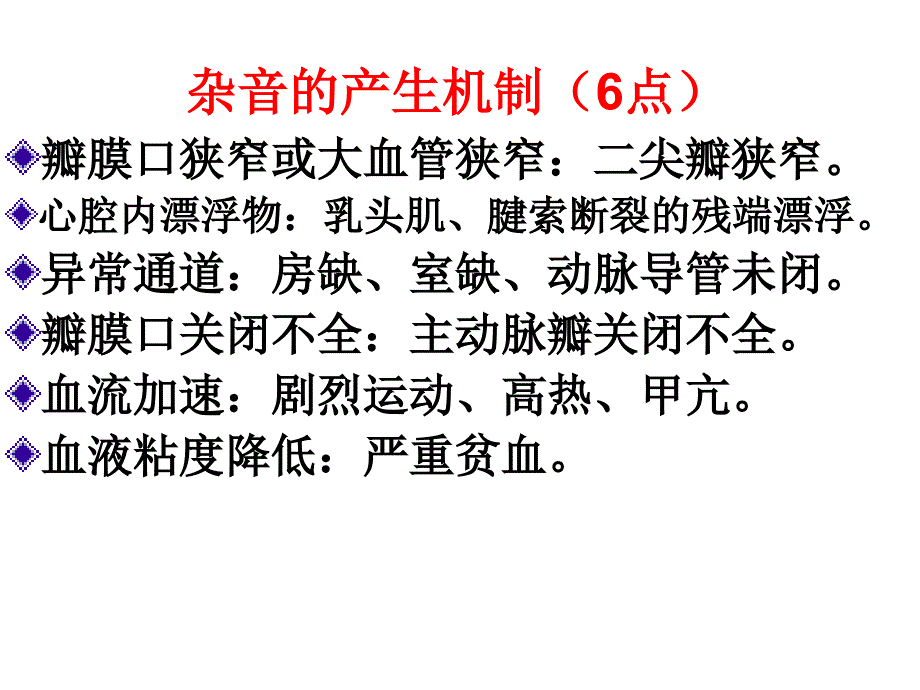 心脏体检心杂音听诊._第4页