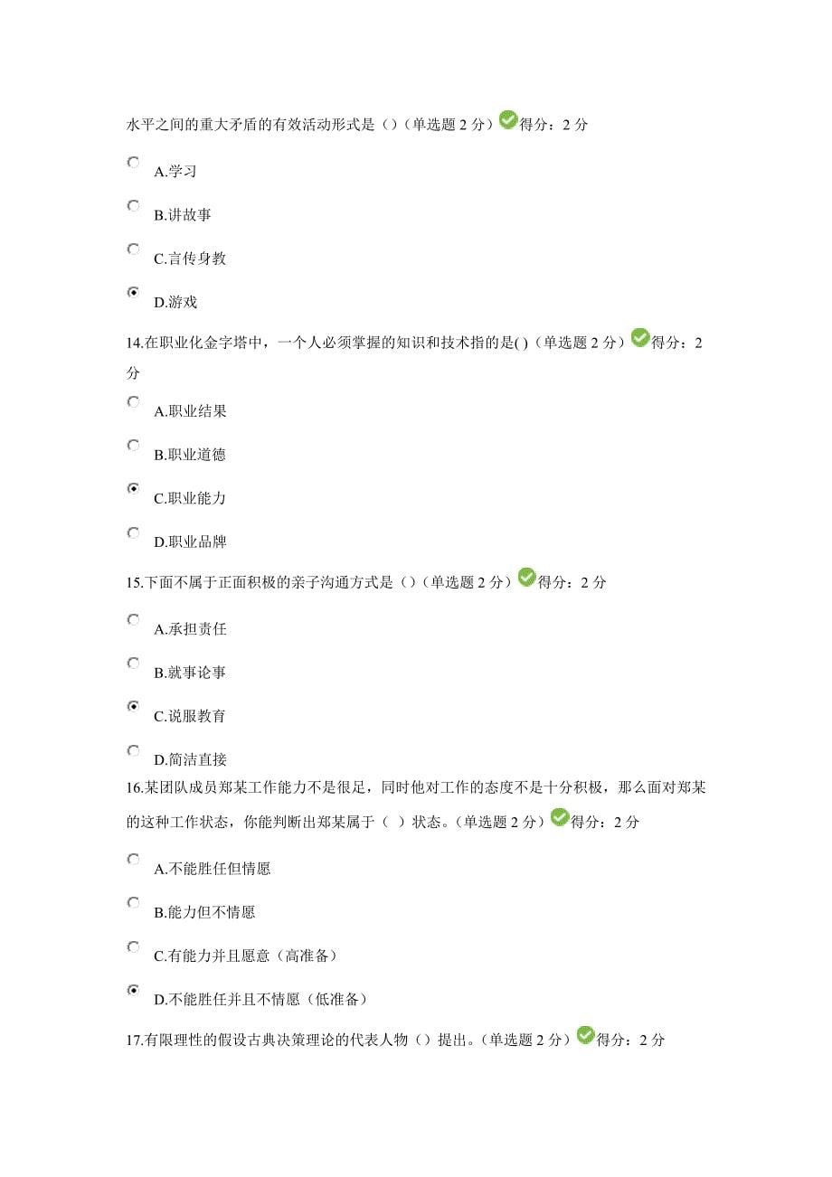 眉山2016专业技术人员心理健康与心理调适考试100分答案资料_第5页