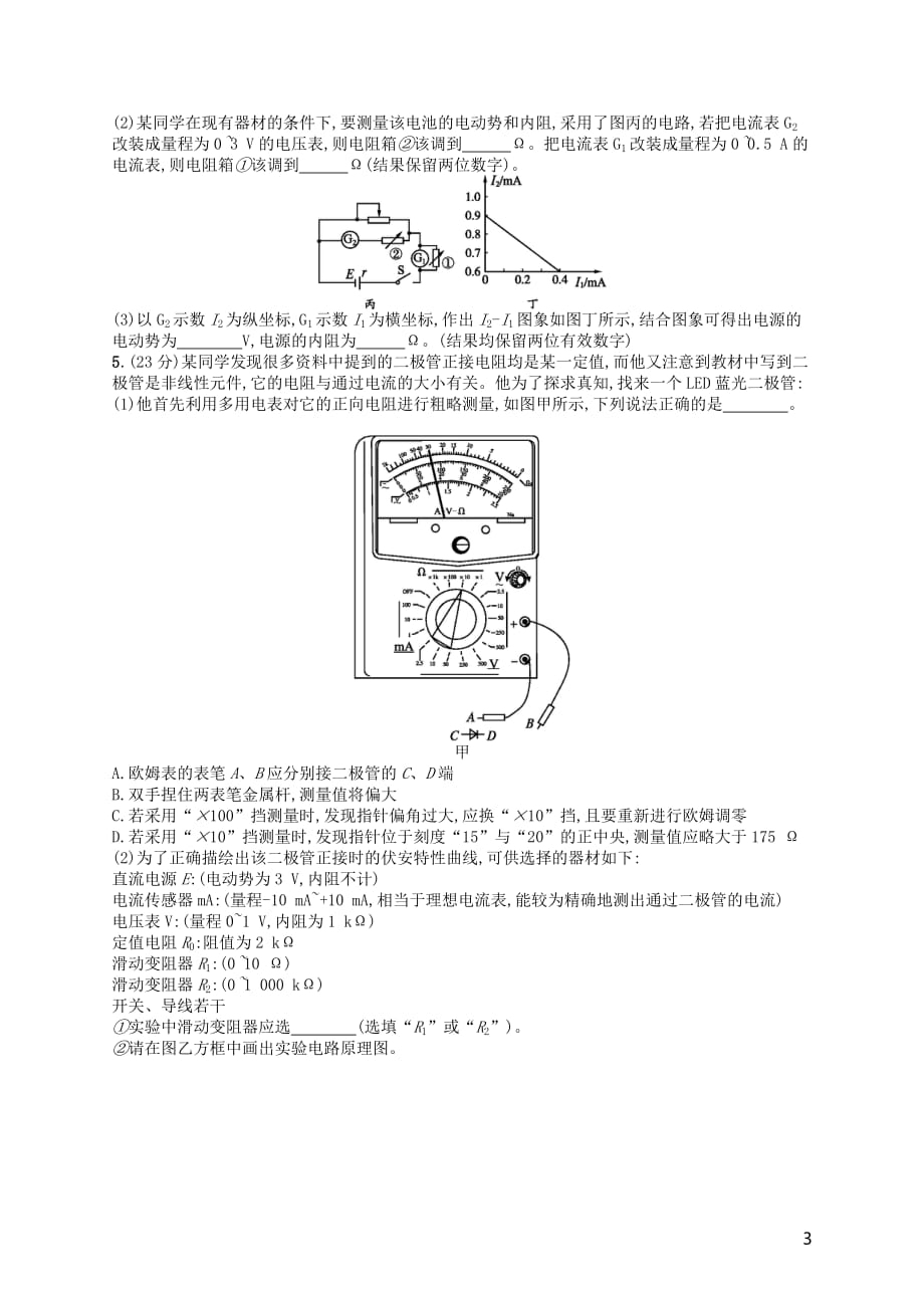 （新课标）2018届高考物理二轮复习 阶段训练5 物理实验_第3页