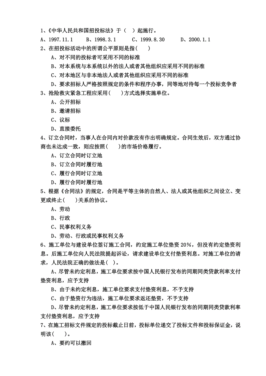 招投标与合同管理复习题及答案_第4页