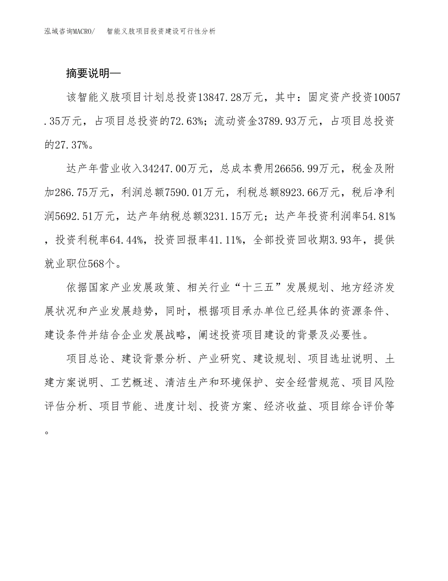 智能义肢项目投资建设可行性分析.docx_第2页