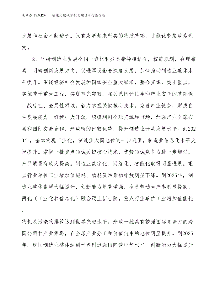 智能义肢项目投资建设可行性分析.docx_第4页