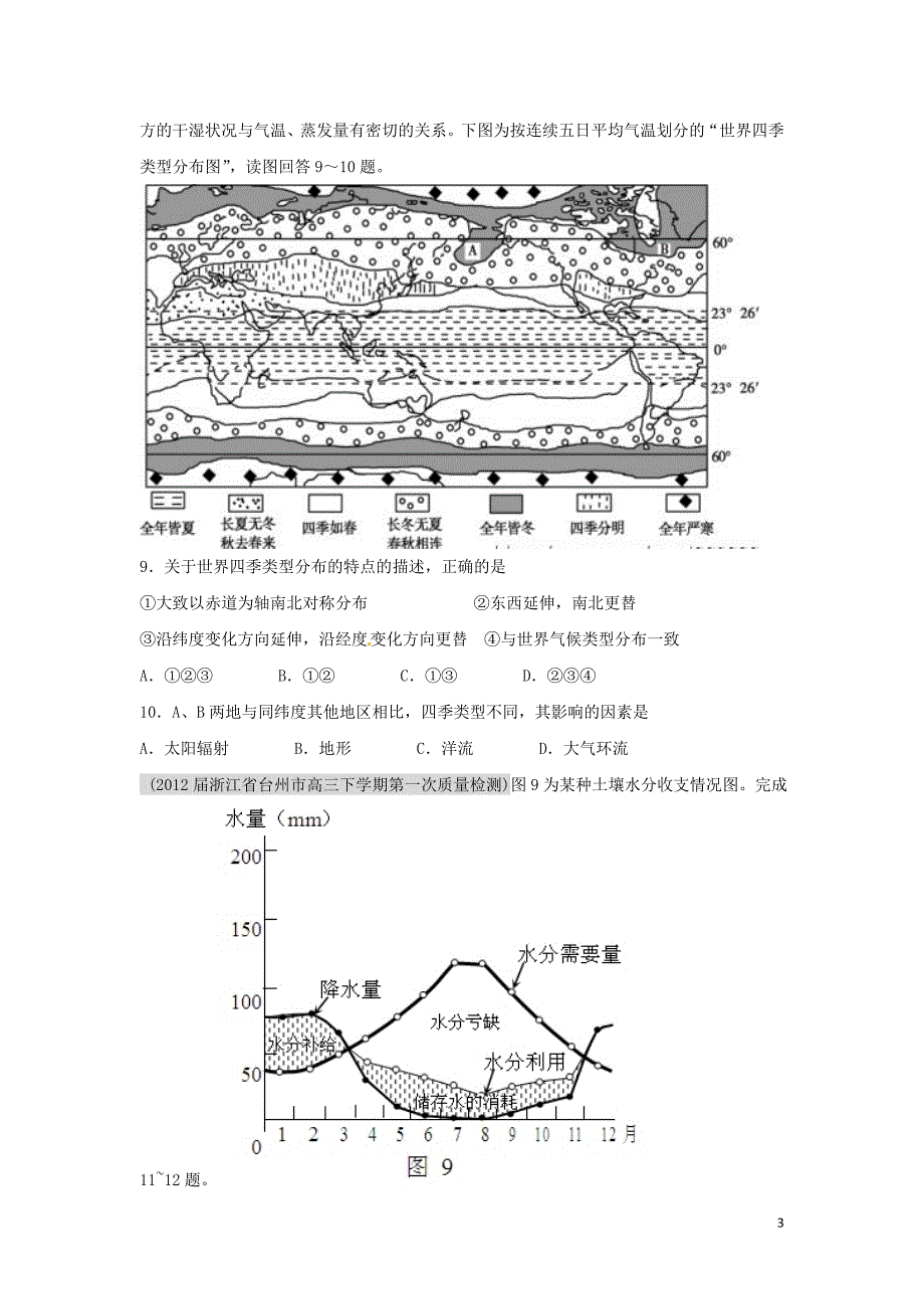 地球上的大气名校试题(整理)2013届讲解_第3页