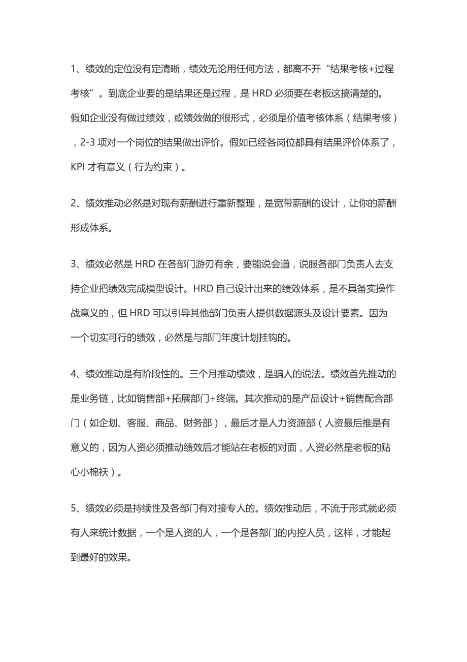 老板对人力资源的几大误区课案_第3页