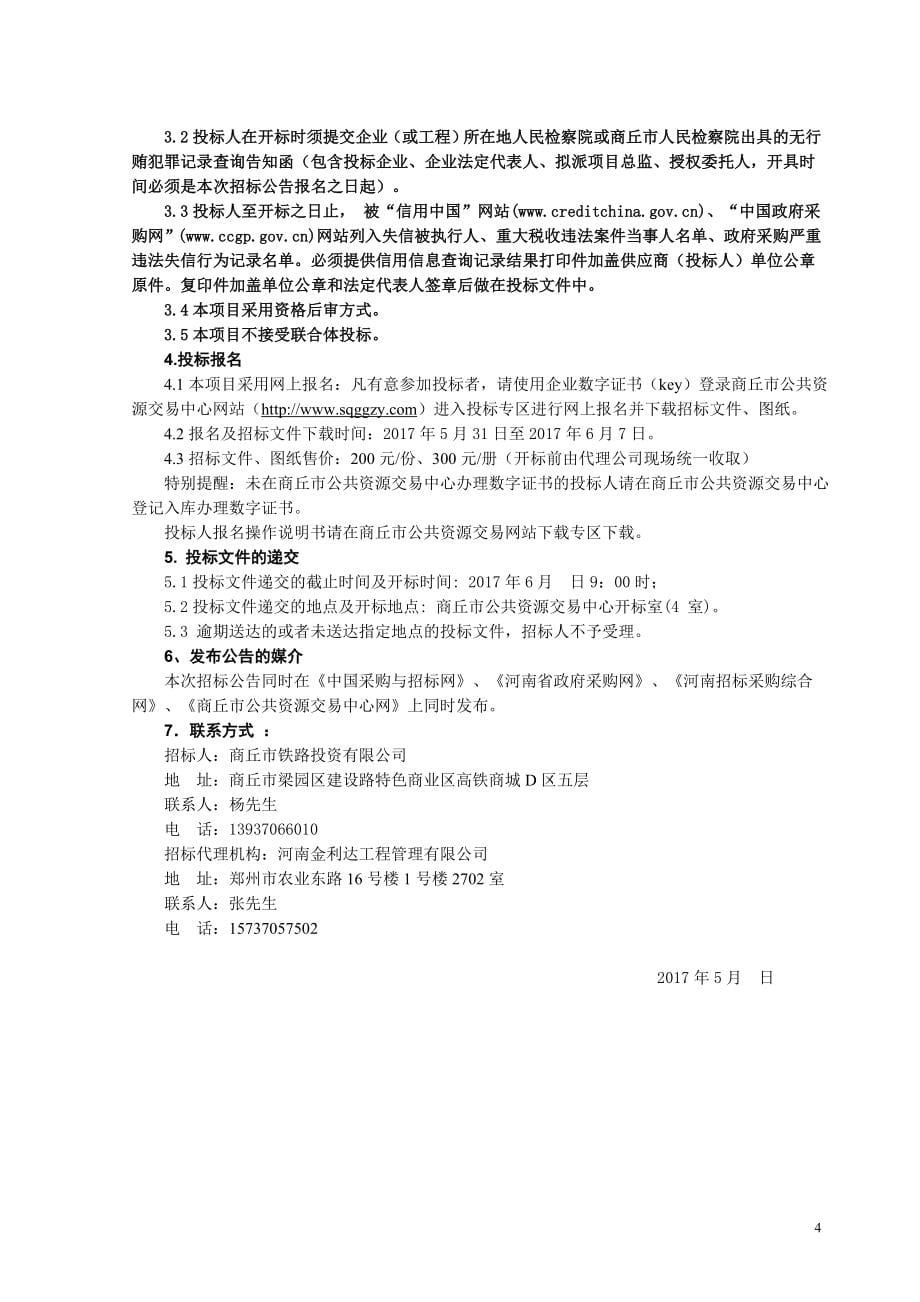 商丘市梁园区高铁新城安置区a地块桩基工程_第5页