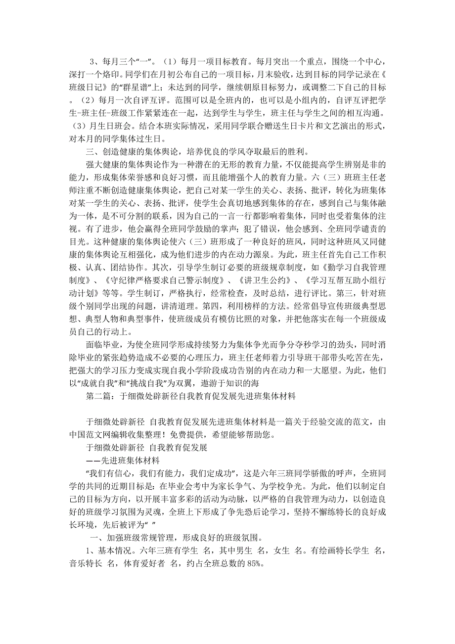 于细微处辟新径自我教育促发展-先进班集体 材料.docx_第3页