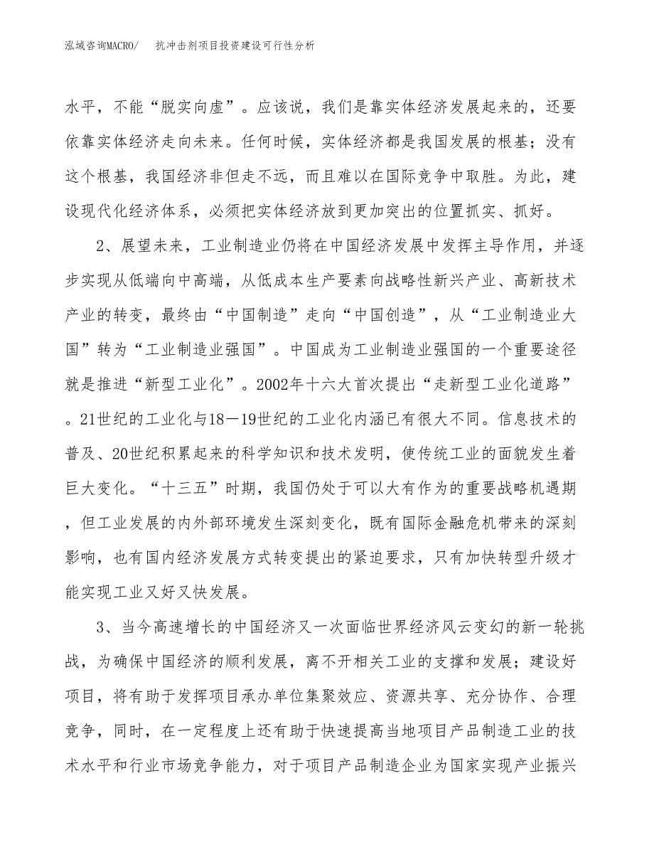 抗冲击剂项目投资建设可行性分析.docx_第5页