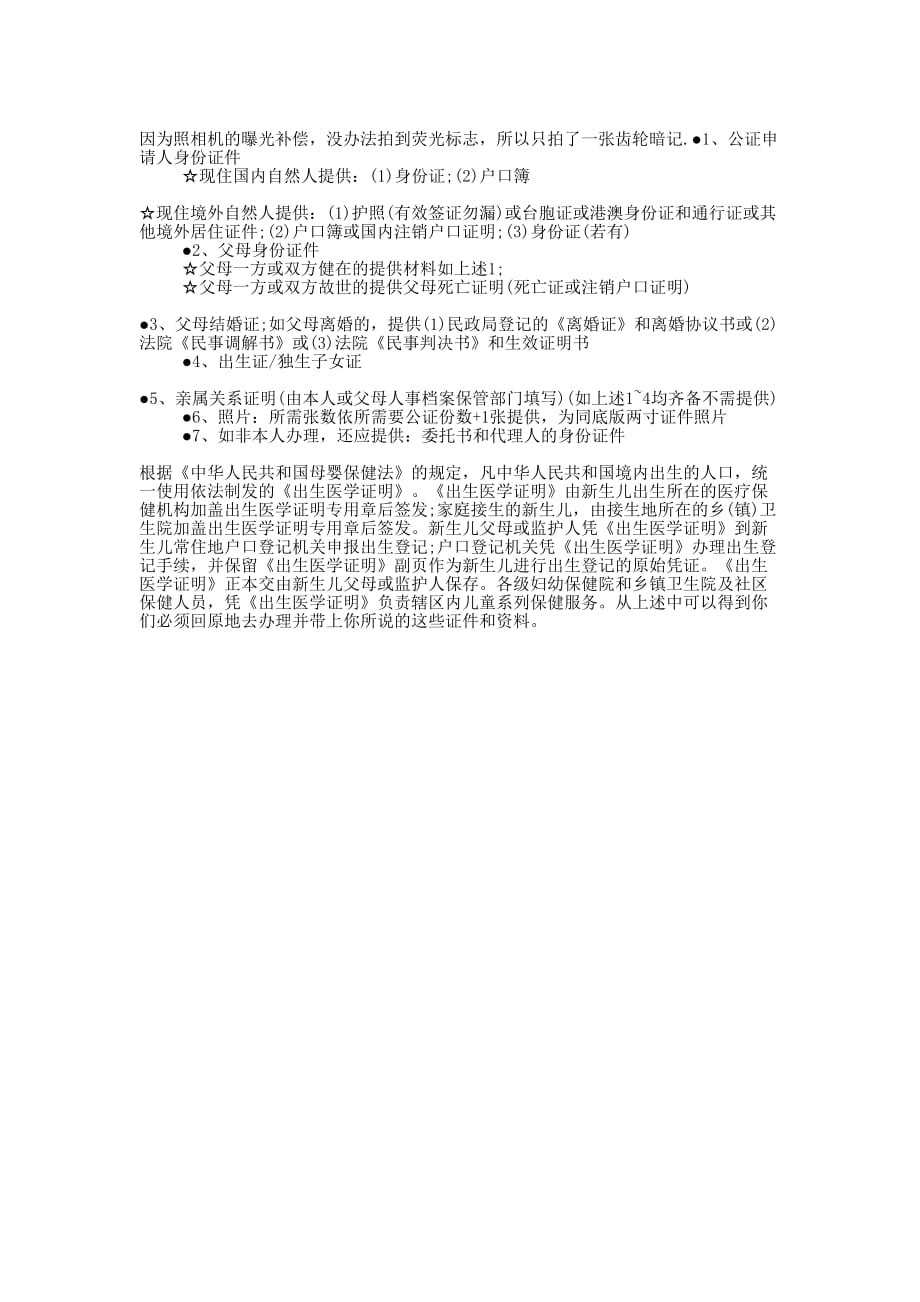 办出生证明需要什么(精选多 篇).docx_第4页