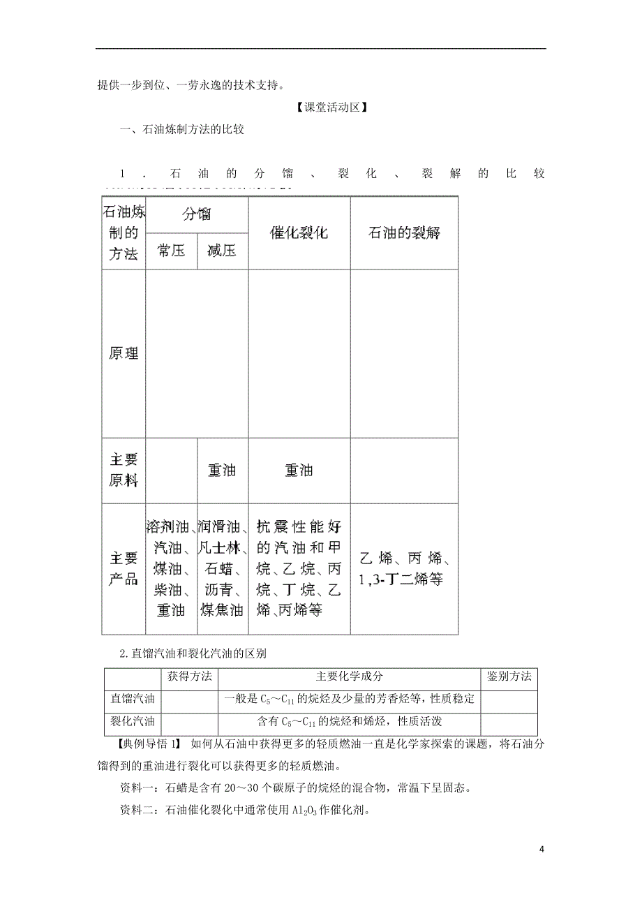 高中化学-第四章 化学与自然资源的开发利用 4.2 资源综合利用环境保护导学案 新人教版必修2_第4页