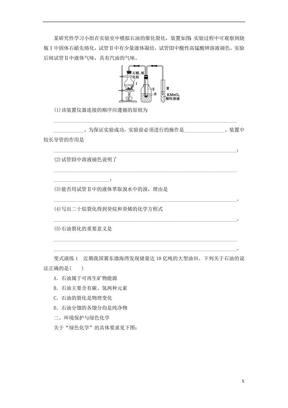 高中化学-第四章 化学与自然资源的开发利用 4.2 资源综合利用环境保护导学案 新人教版必修2_第5页