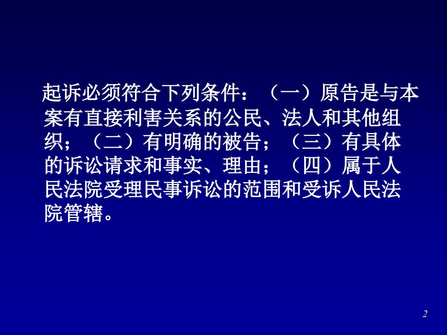 四川大学法学院本科生民事诉讼法课件(程序)._第2页