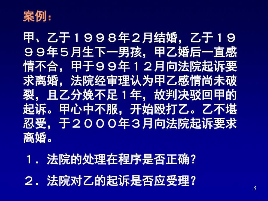 四川大学法学院本科生民事诉讼法课件(程序)._第5页