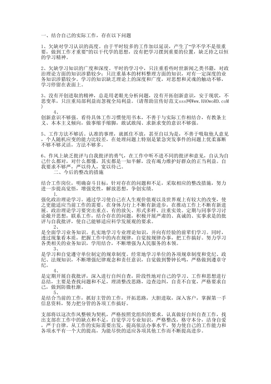 学习郑德荣同志先进事迹查找 存在问题及整改 措施.docx_第1页