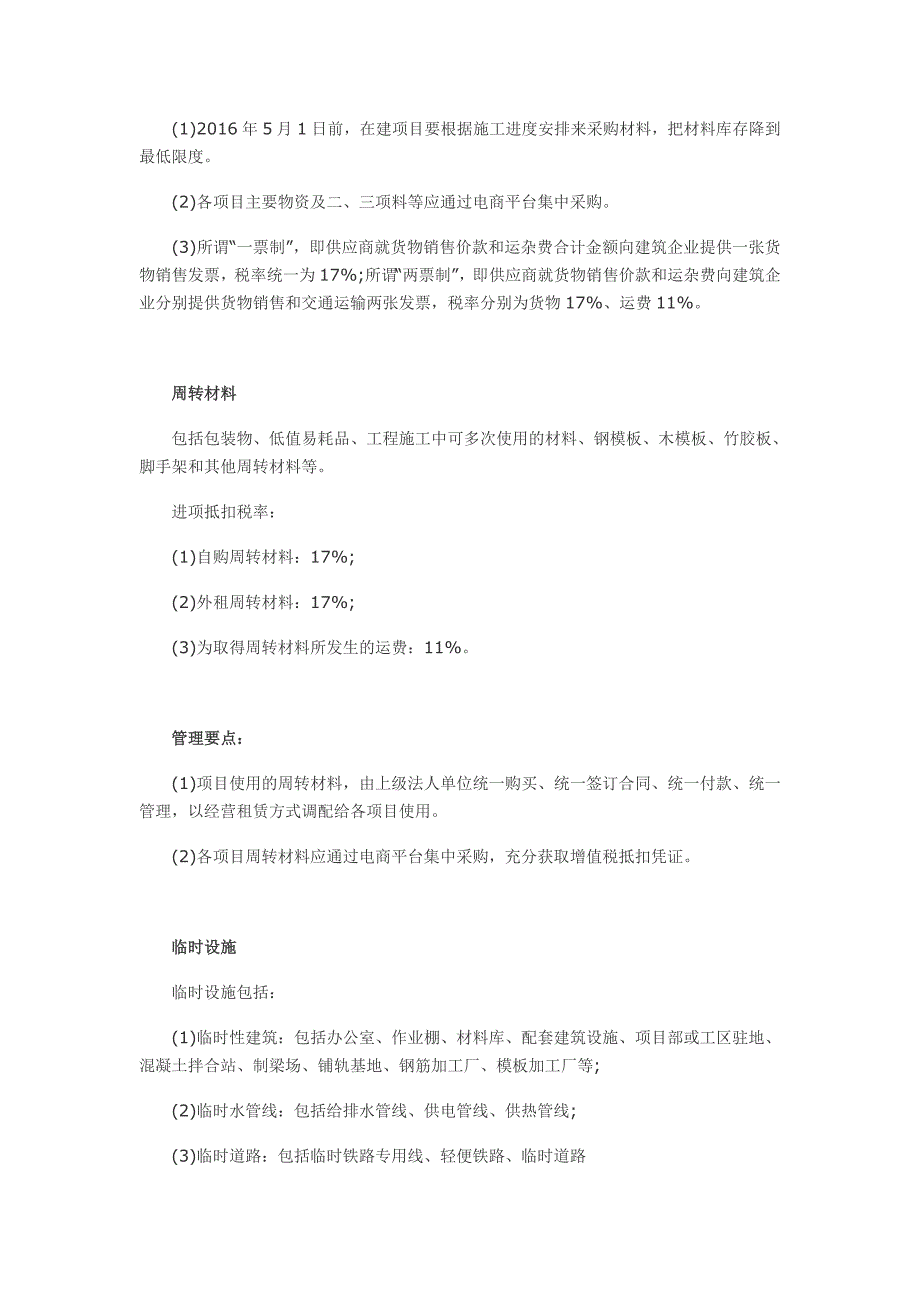 建筑业营改增后项目部如何进行抵扣_第2页