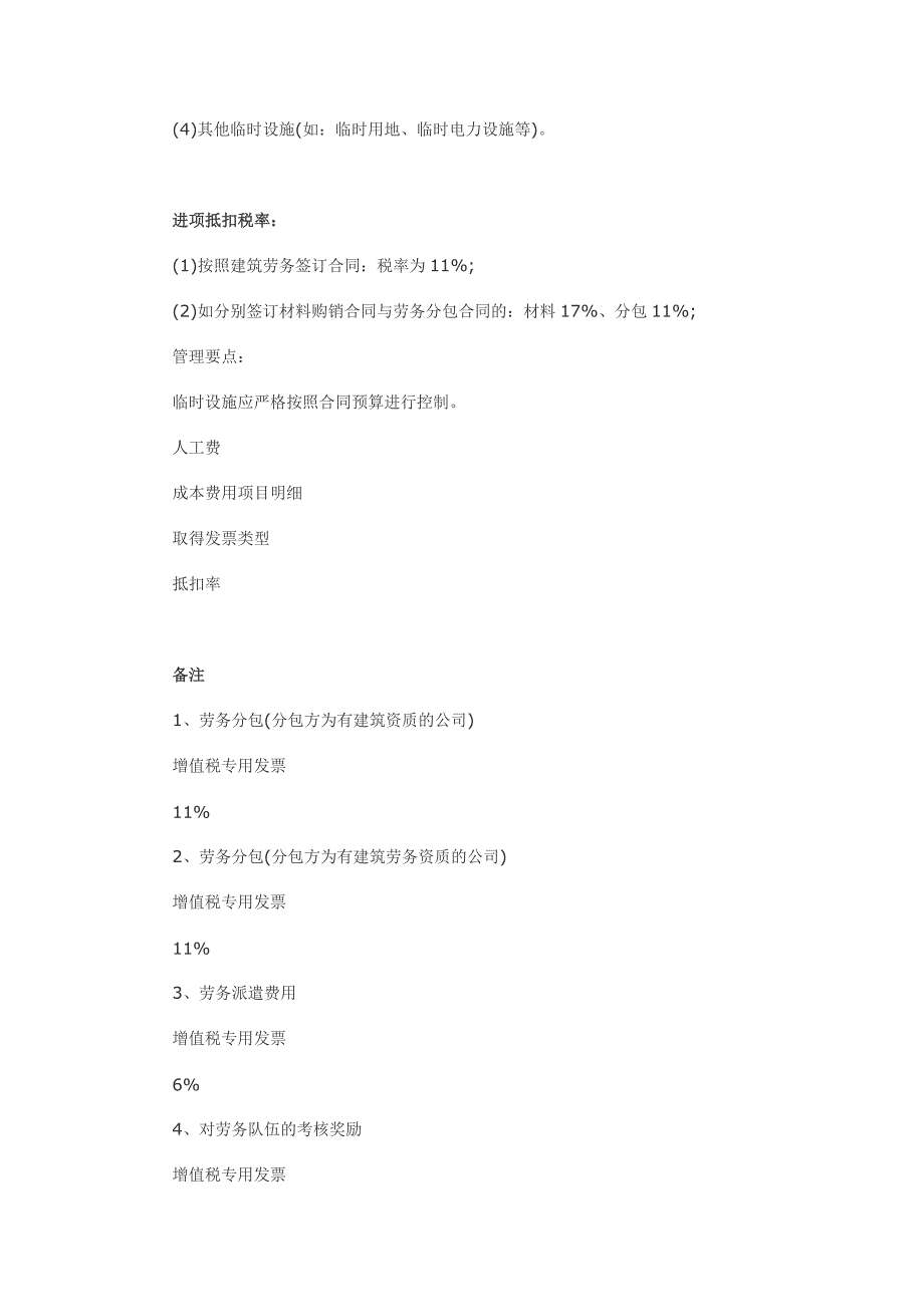 建筑业营改增后项目部如何进行抵扣_第3页