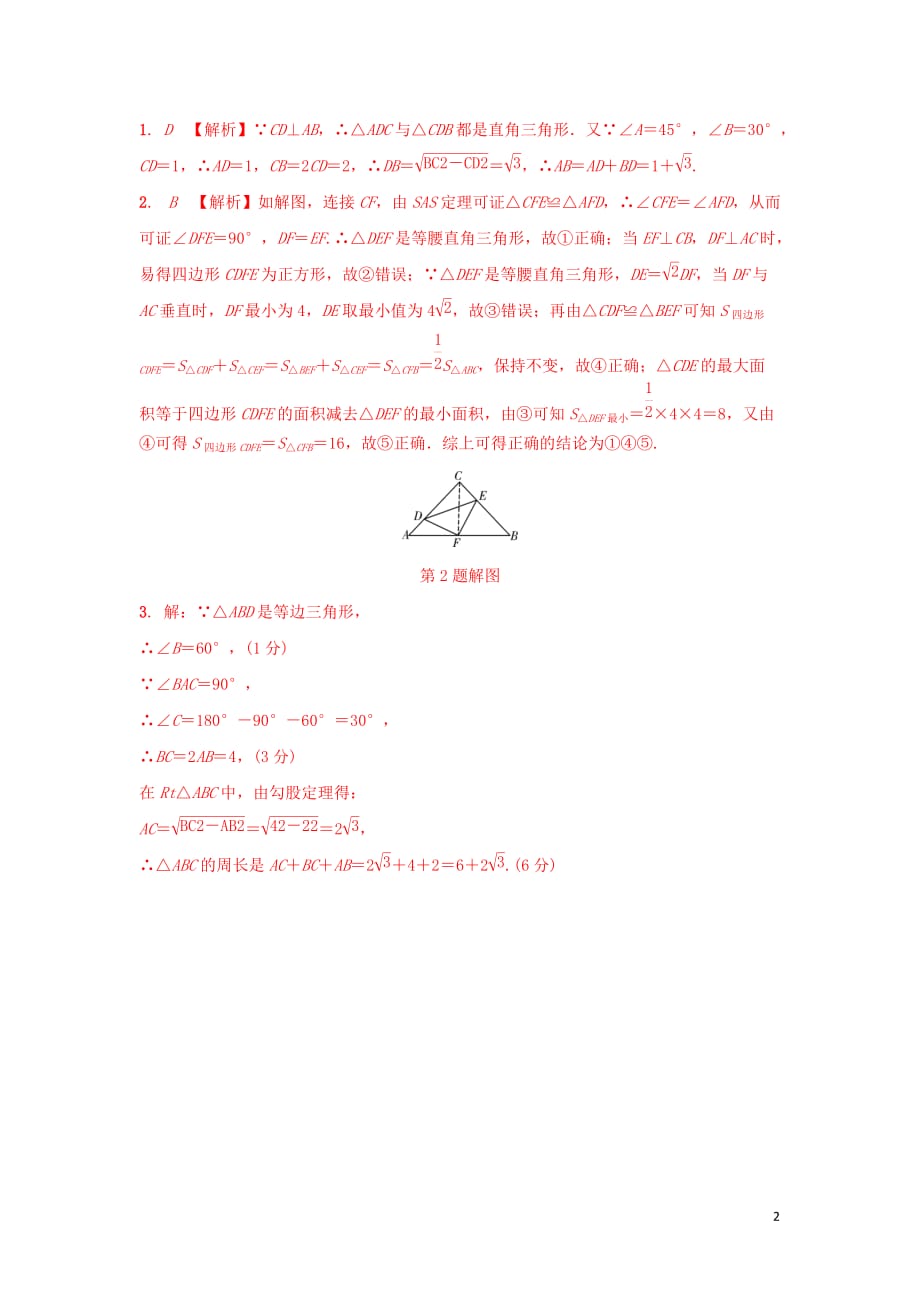 重庆市2018年中考数学一轮复习-第四章 三角形 第2节 三角形及其性质练习_第2页