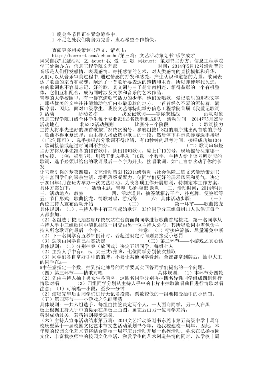 文艺活动策划书(精选多 篇).docx_第4页