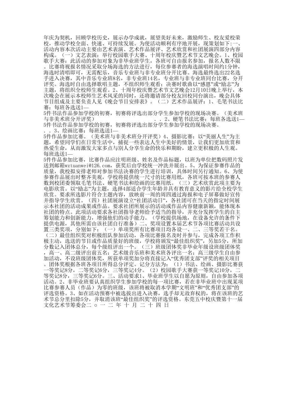 文艺活动策划书(精选多 篇).docx_第5页