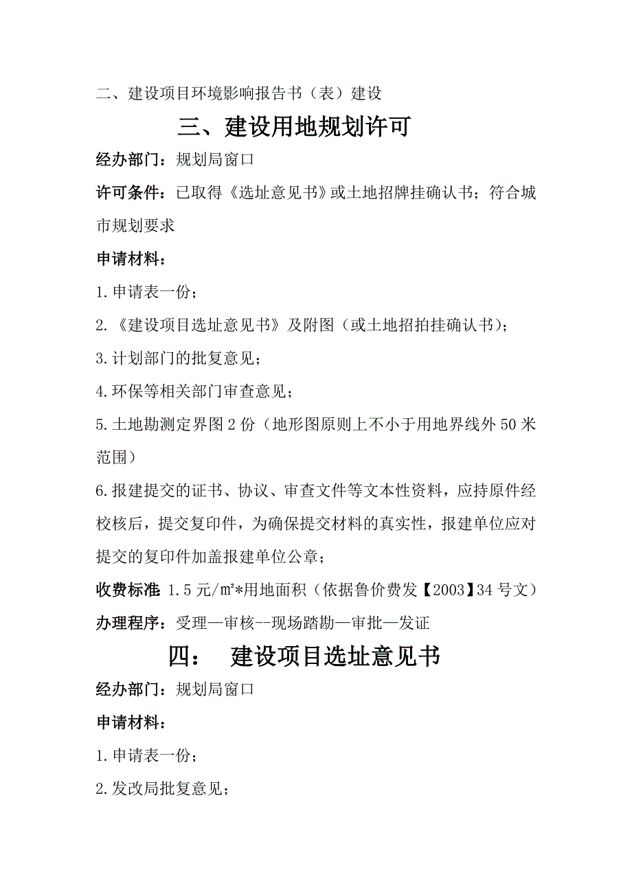 房地产开发流程(完善中)_第3页