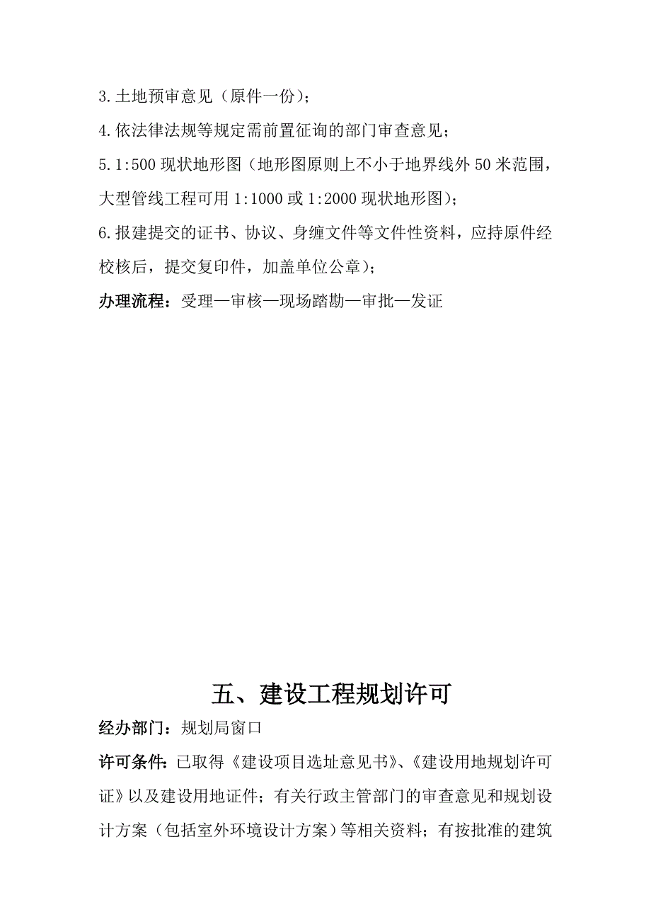 房地产开发流程(完善中)_第4页