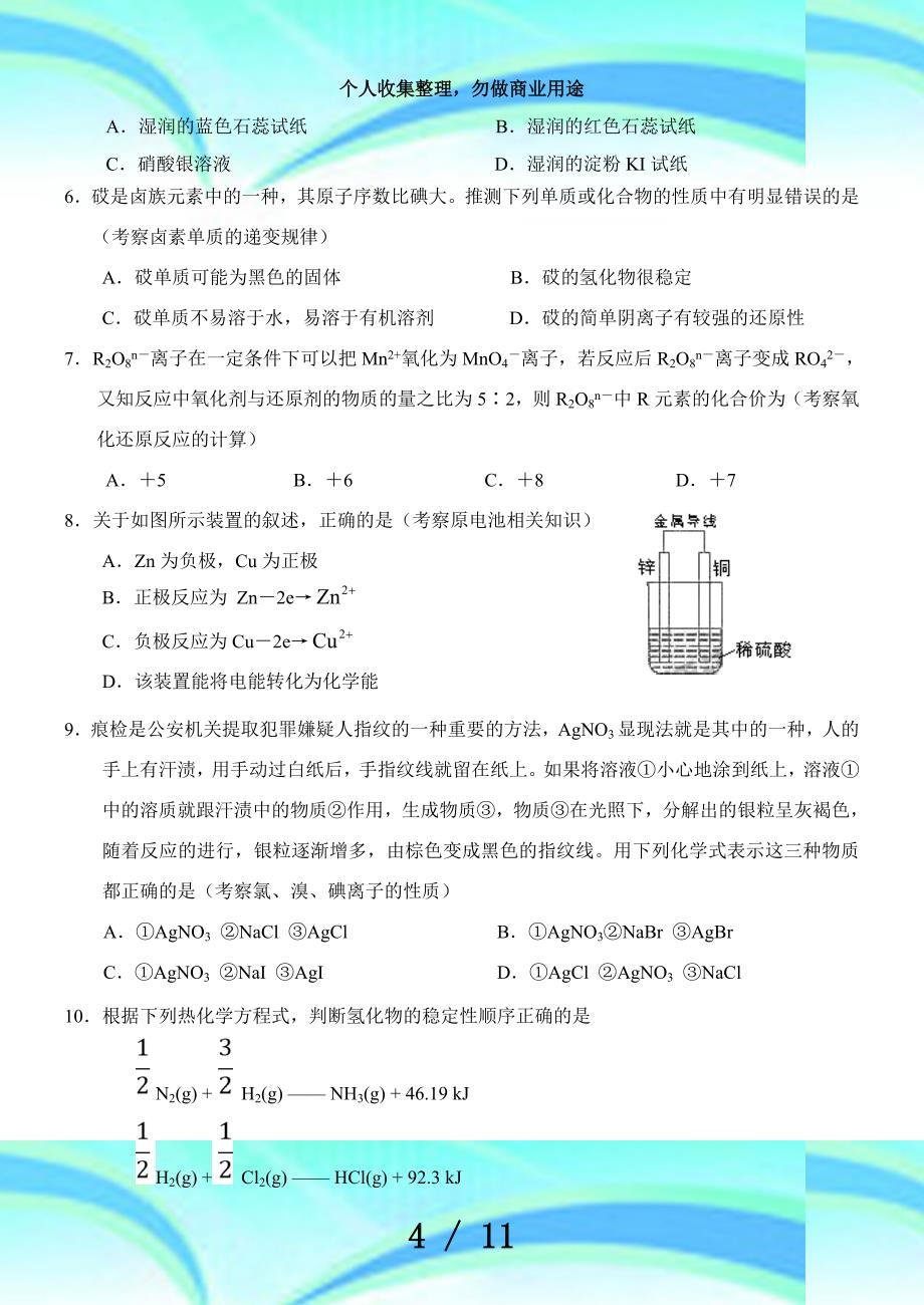 上海市普通高中学业水平测验模拟高一分册试卷_第4页