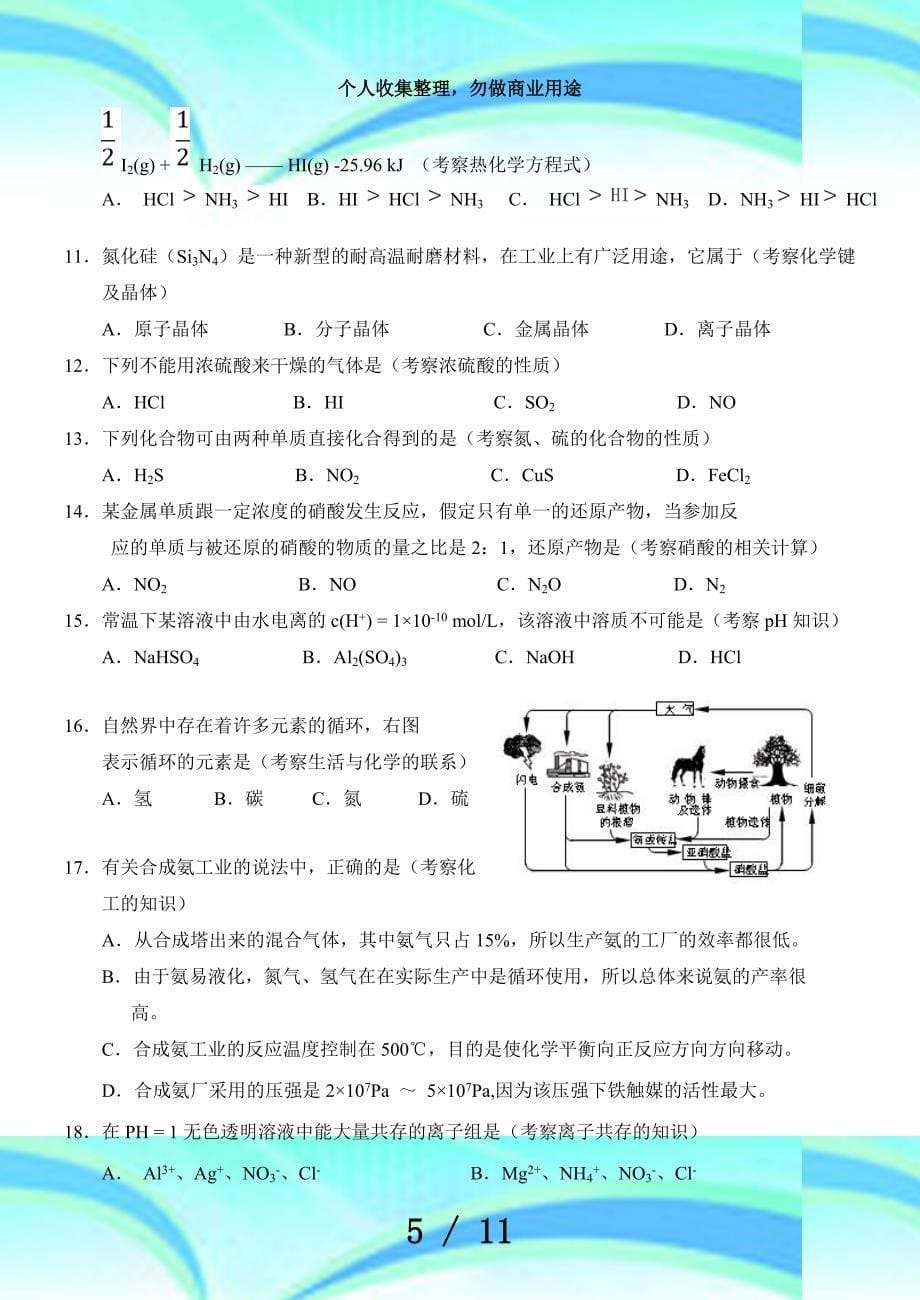 上海市普通高中学业水平测验模拟高一分册试卷_第5页