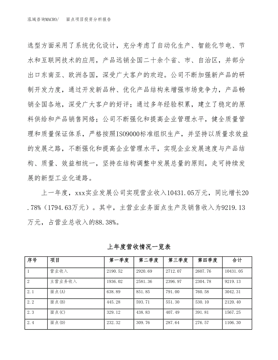 面点项目投资分析报告（总投资7000万元）（29亩）_第3页