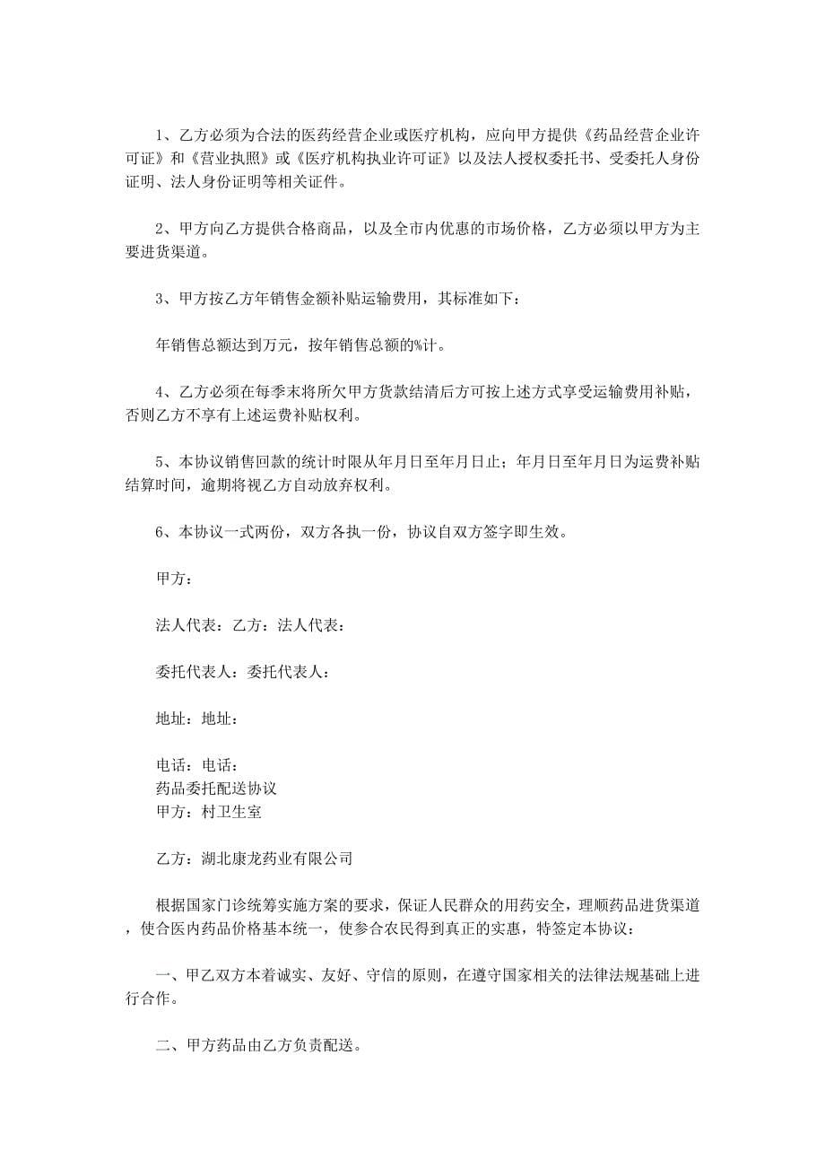 区域联销协议书(精选多 篇).docx_第5页