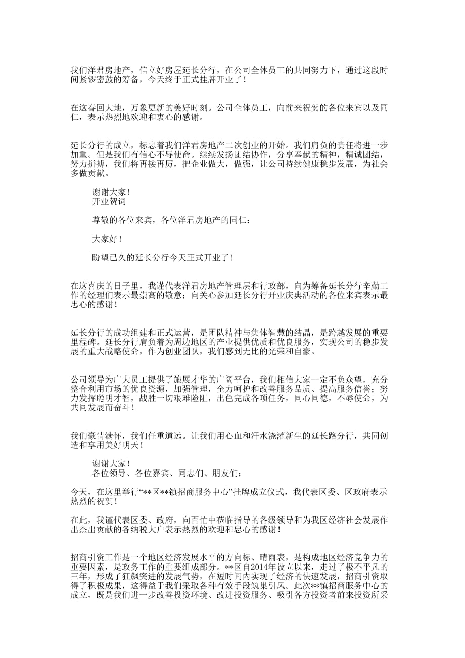 开业贺词(精选多 篇).docx_第2页