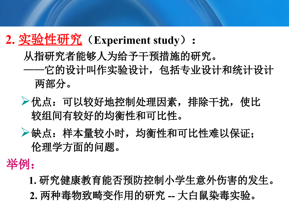 研究生实验设计方法资料_第4页