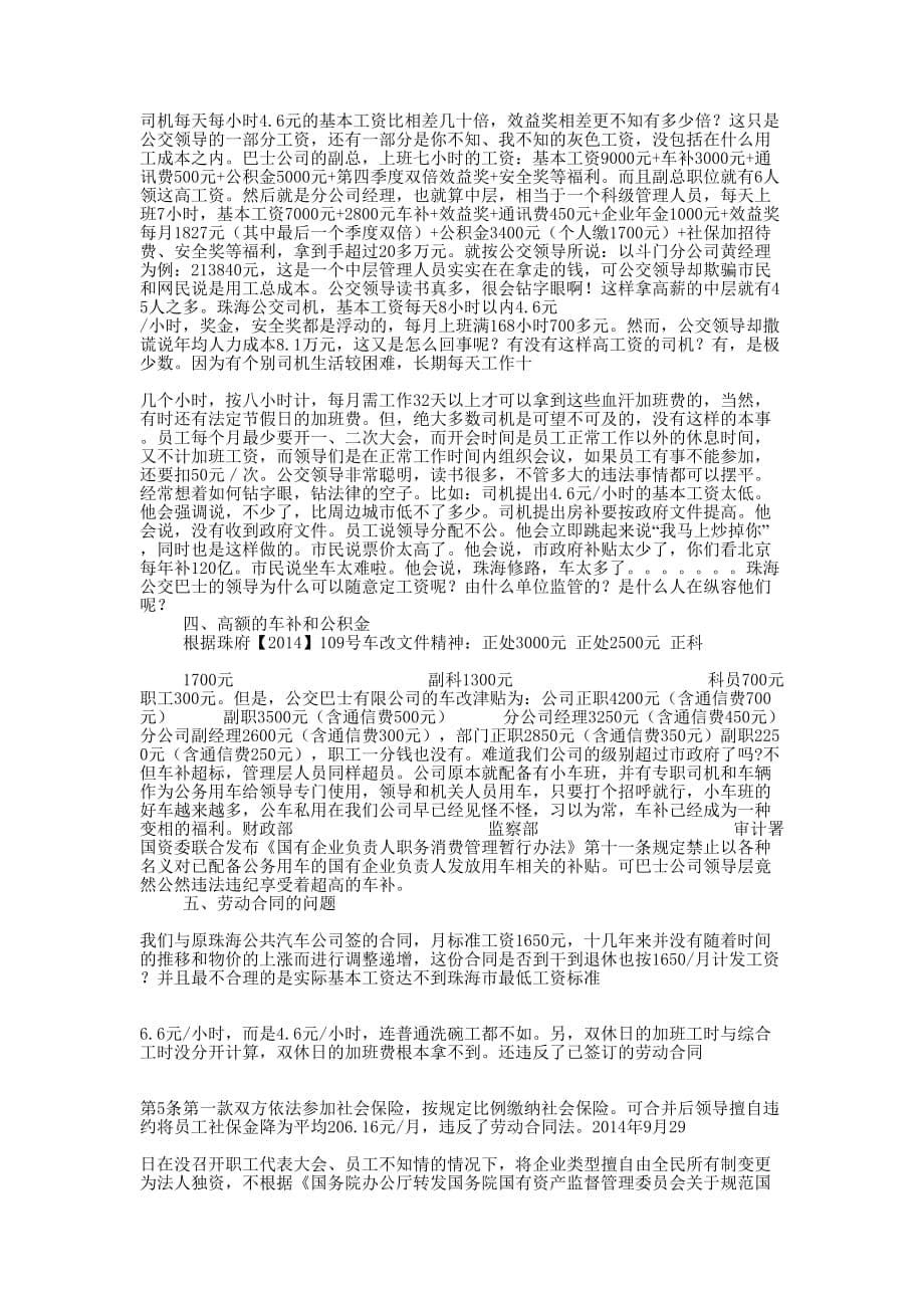 写给公交公司的保证书(精选多 篇).docx_第5页