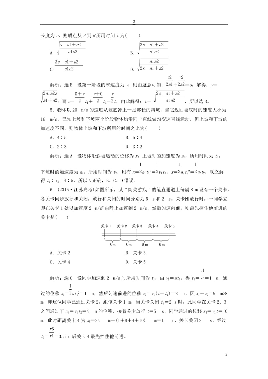 （新课标）2018年高考物理总复习 课时达标检测（二）匀变速直线运动的规律 （重点突破课）_第2页