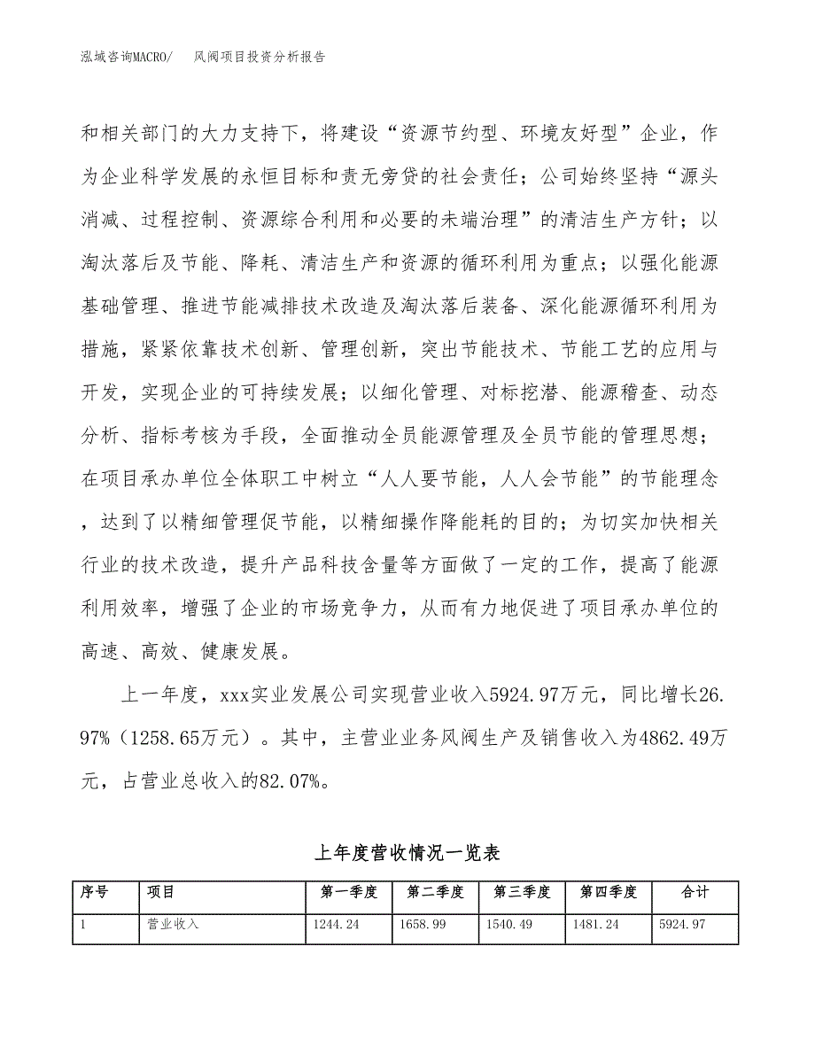 风阀项目投资分析报告（总投资8000万元）（39亩）_第3页