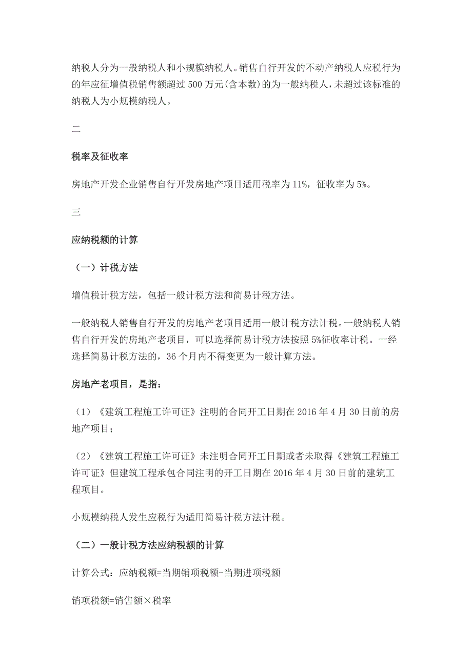 房地产企业-营改增后-这些事项明确了!_第2页