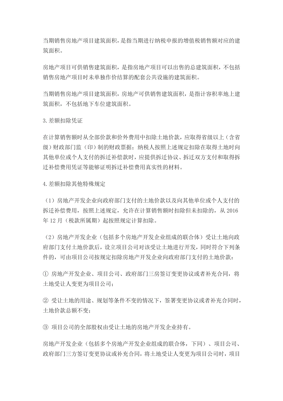 房地产企业-营改增后-这些事项明确了!_第4页