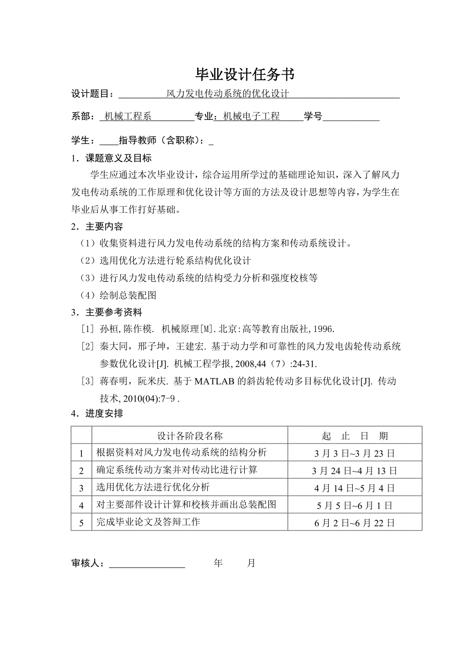 毕业论文--风力发电机传动系统的优化设计_第3页