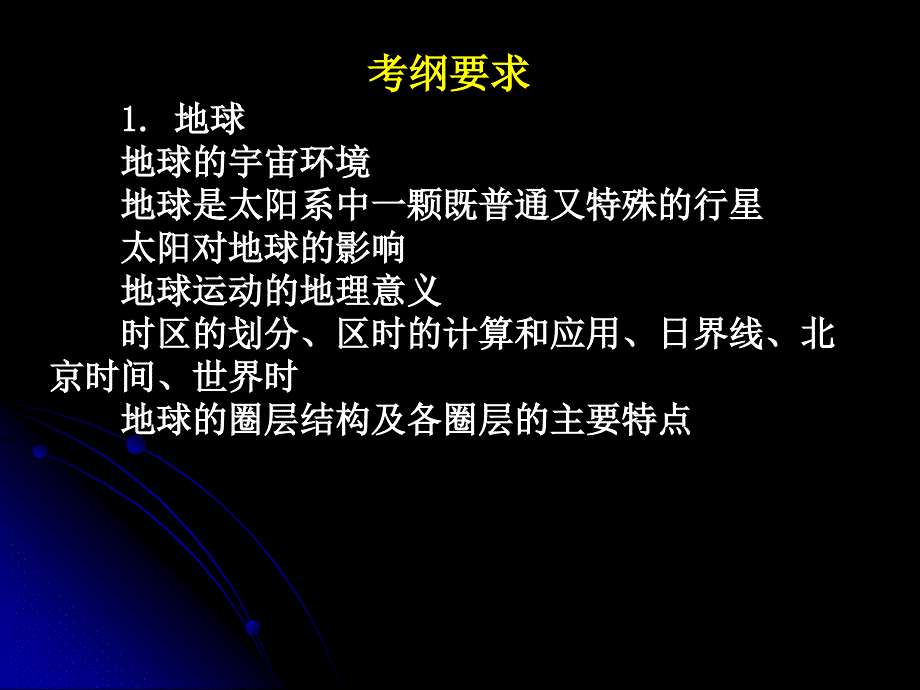 高一地理必修一第一章第一节宇宙中的地球讲解_第2页