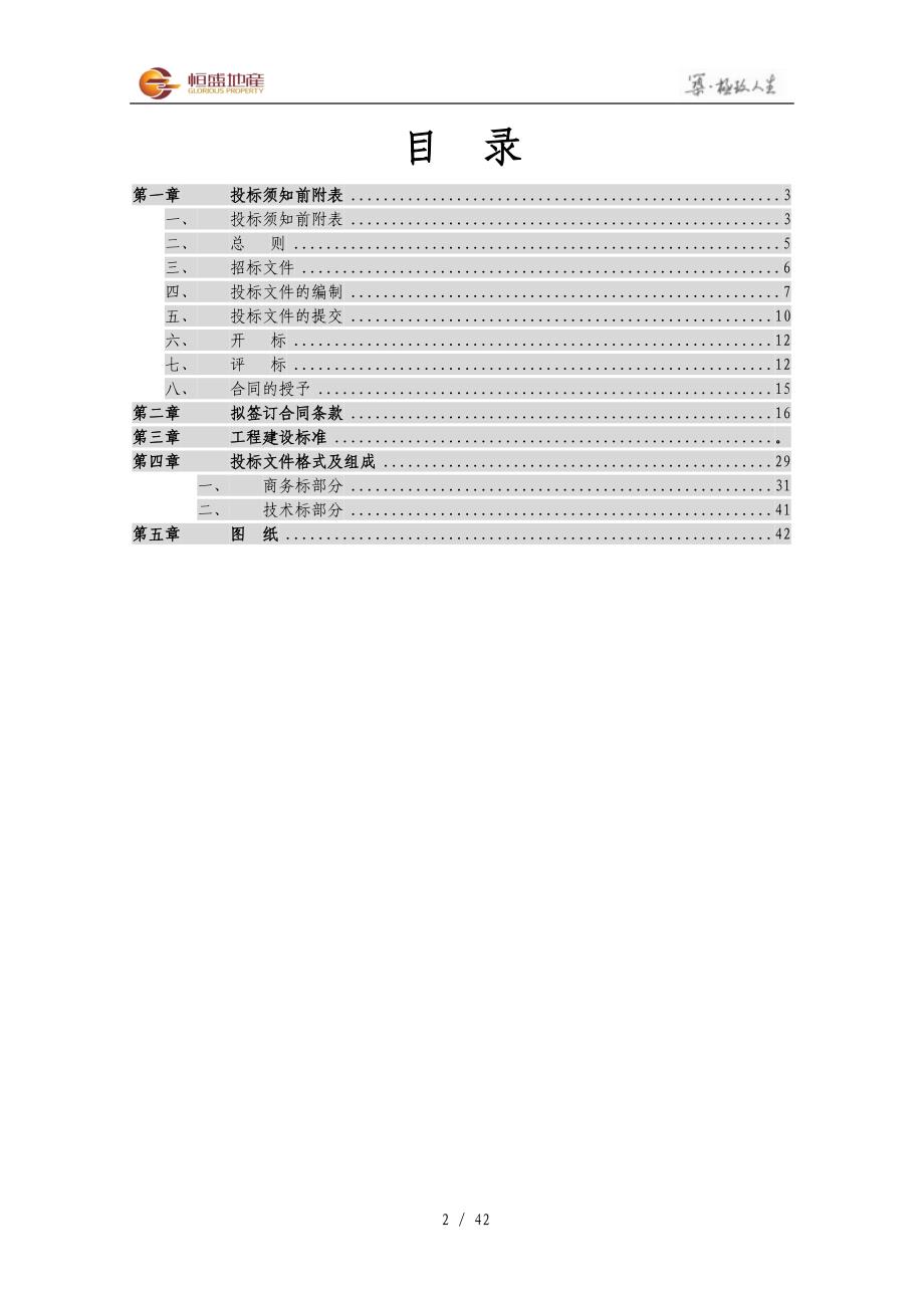 招标文件(供水)_第2页