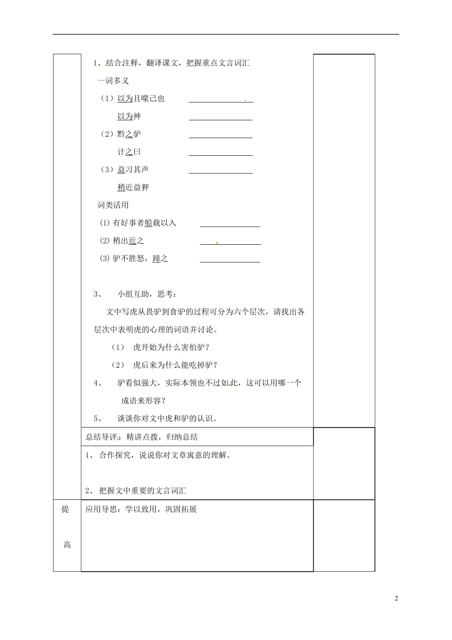 （2016年秋季版）湖南省邵东县七年级语文下册 20 黔之驴学案 语文版_第2页