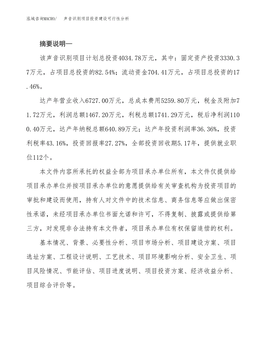 声音识别项目投资建设可行性分析.docx_第2页