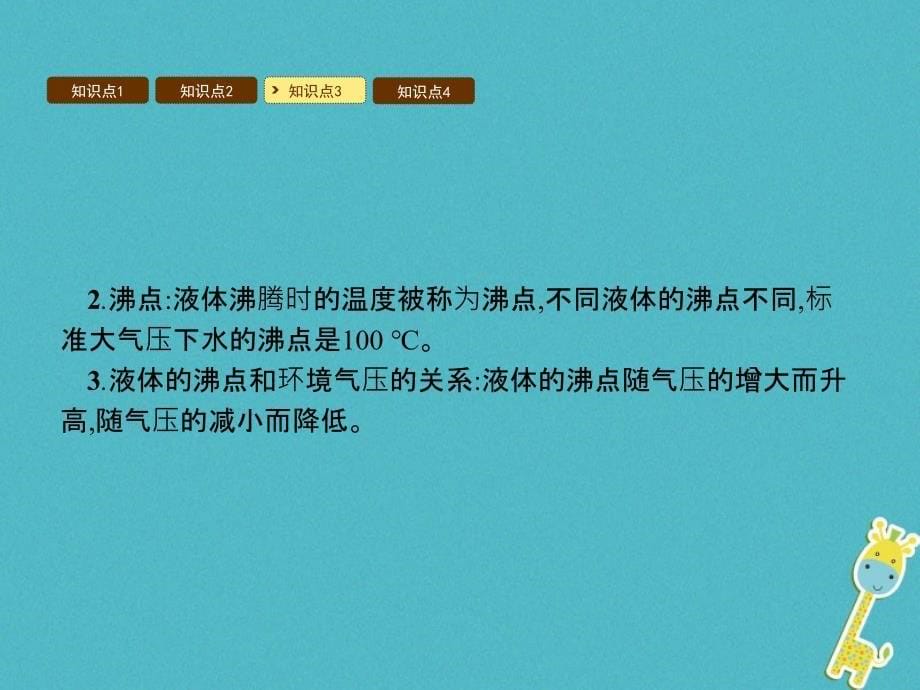 2017-2018学年八年级物理上册 4.2 探究汽化和液化的特点 （新版）粤教沪版_第5页