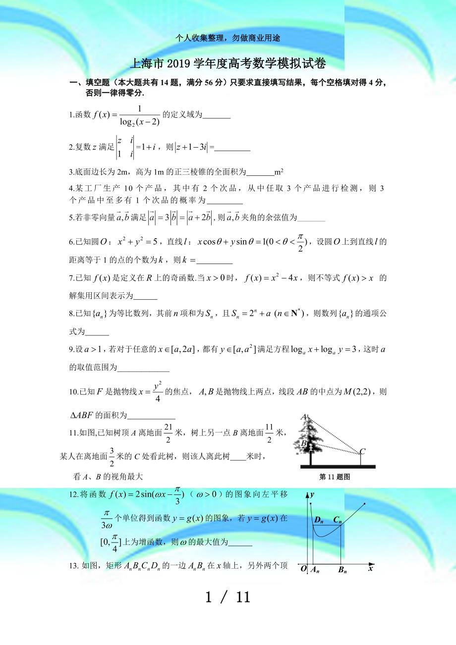 上海市届高考数学模拟考试(试题整合)_第3页