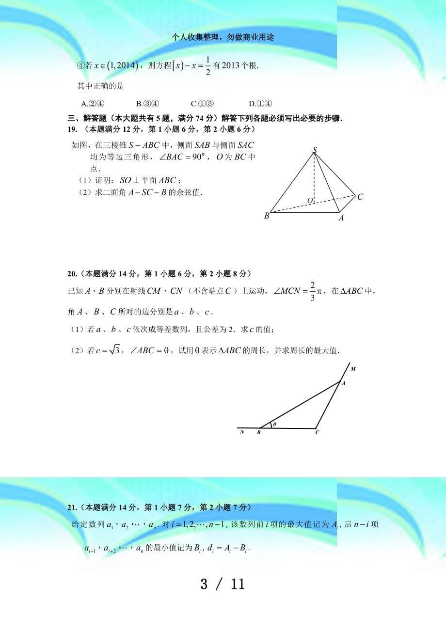 上海市届高考数学模拟考试(试题整合)_第5页