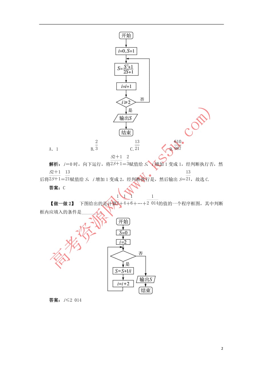 高中数学 第一章 算法初步 1.1.3 算法的三种基本逻辑结构和框图表示学案 新人教B版必修3_第2页