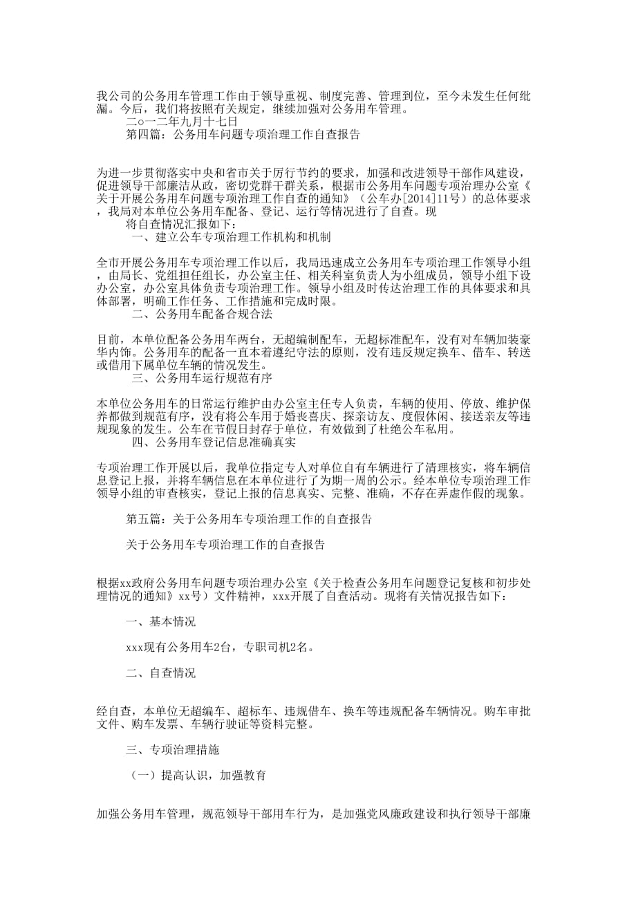 公务用车专项治理工作自查报告(精选多 篇).docx_第4页