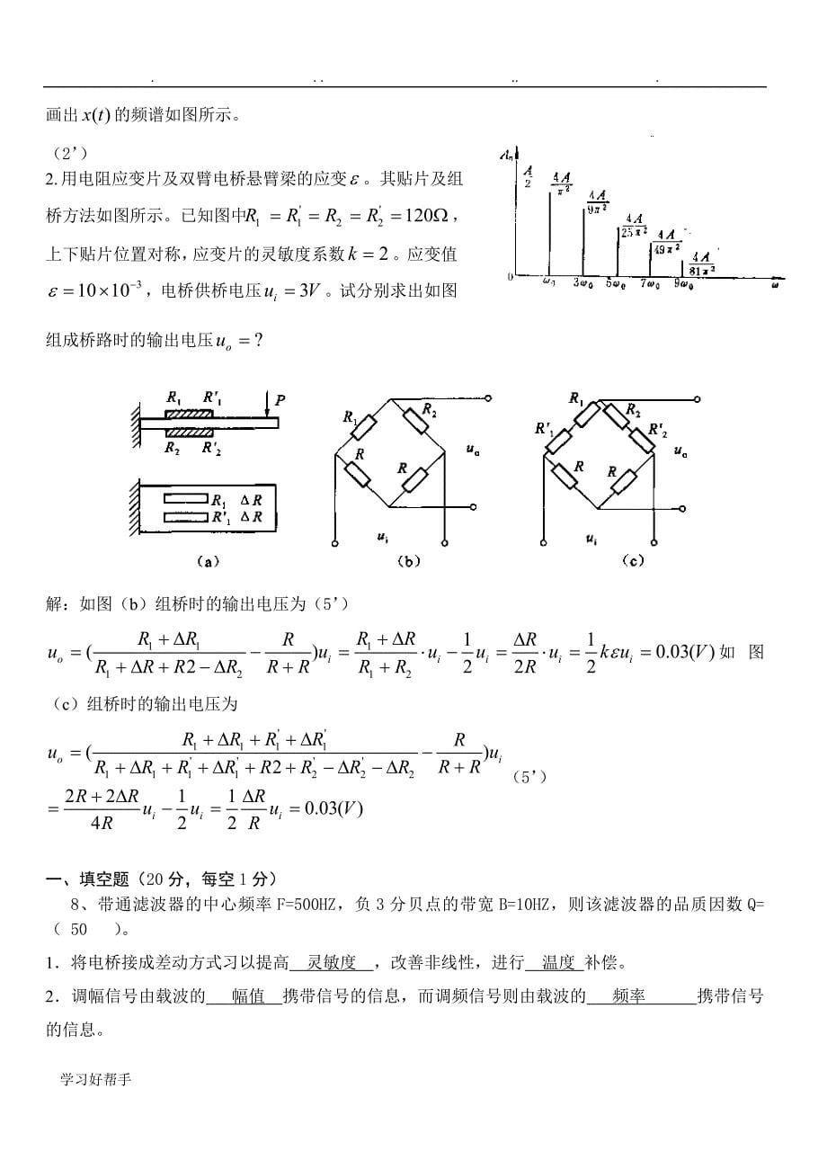 机械工程测试技术试卷与答案_第5页