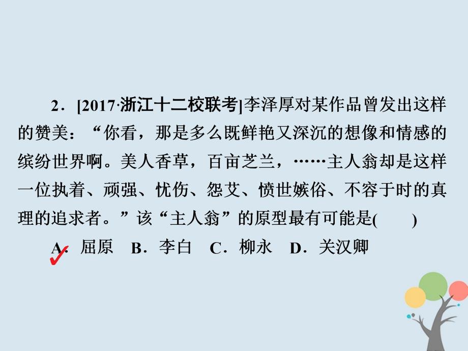 高考历史复习古今中国的科技和文艺49古代中国的文学和艺术习题课件新人教版_第3页