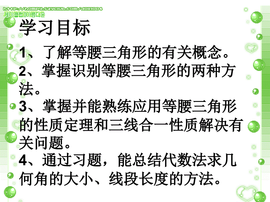 北师大数学八年级下册第一章三角形的证明等腰三角形3讲述_第2页