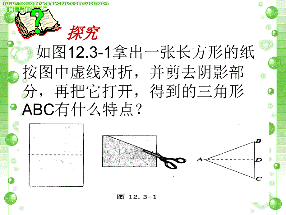 北师大数学八年级下册第一章三角形的证明等腰三角形3讲述_第3页